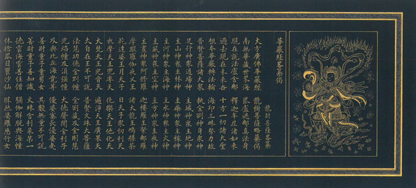 ‘화엄경약찬게’ 일부, 감지·황금분·녹교·명반, 전체 31.0×147cm.