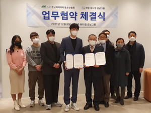 경남파라미타청소년협, 박준뷰티랩 경남그룹 업무협약 체결 - 뉴스 썸네일 이미지