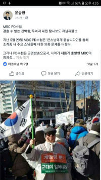 윤승환 조계종 총무원 기획차장 페이스북 캡쳐