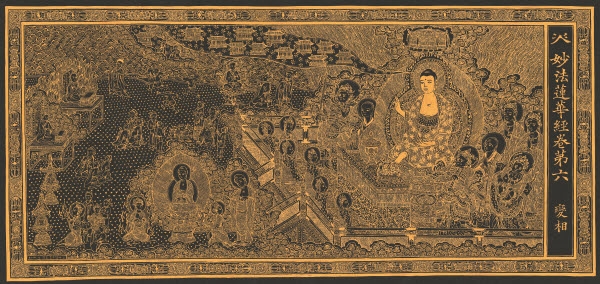 행오 스님 作 ‘묘법연화경 권제6 변상도’, 감지에 금니, 22×55cm.