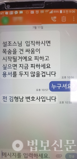김형남 참여불교재가연대 공동대표가 7월11일 오후 11시경 조계종 총무원 기획실장 일감 스님에게 보낸 문자.