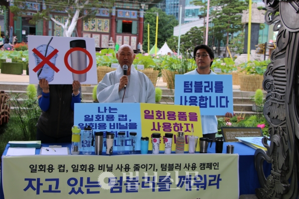 불교환경연대는 7월9일 조계사 일주문 앞에서 텀블러 사용 캠페인 ‘자고 있는 텀블러를 깨워라’ 선포식을 진행했다.