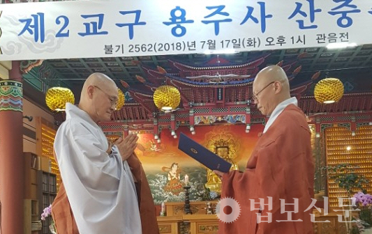 용주사 차기 주지후보로 선출된 성법 스님이 당선증을 교부받고 있다.