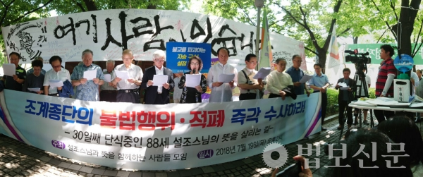 신부, 목사 등이 포함된 외부 인사들은 7월19일 기자회견을 열고 불교계 국고보조금 문제와 관련해 검찰, 청와대 등에 수사를 촉구했다. 기자회견장에서는 MBC 카메라도 보인다.