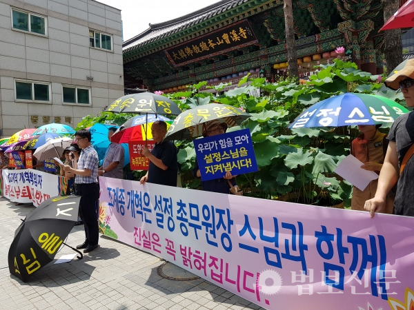 설정 스님을 지지하는 불자들의 모임(이하 설정 스님 지지모임) 등 20여명이 8월6일 서울 조계사 앞에서 허위 주장에 호도되지 말고 설정 스님에게 명예회복의 시간을 달라고 호소했다.