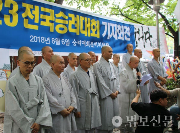 실천승가회를 비롯한 일부 승가단체 소속 스님들은기자회견을열어 8월23일 승려대회를 개최하겠다고 밝혔다.