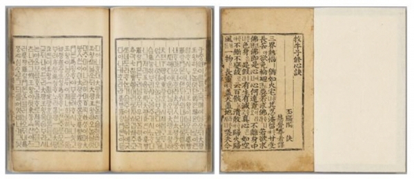 보물 제745-11호 ‘월인석보’와 보물 제1848호 ‘목우자수심결언해’.