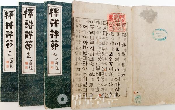 세종의 명으로 간행된 한글 불교경전인 석보상절. 출처=국립중앙도서관