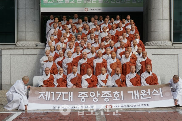 조계종 중앙종회가 11월9일 서울 조계사 대웅전에서 제17대 중앙종회 개원식을 열고 본격적인 활동을 시작했다.
