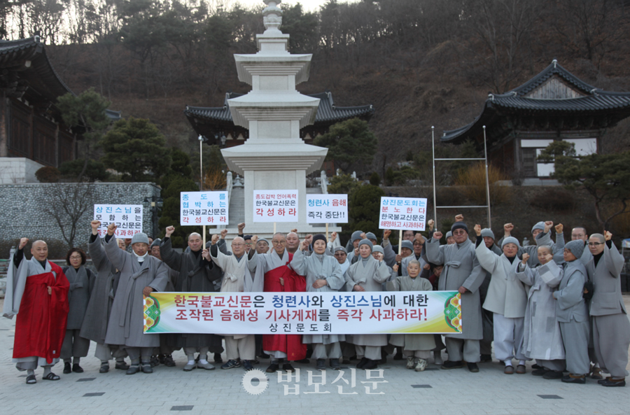 한국불교신문을 규탄하는 집회를 열고 있는 철화문도회·상진문도회 스님들.