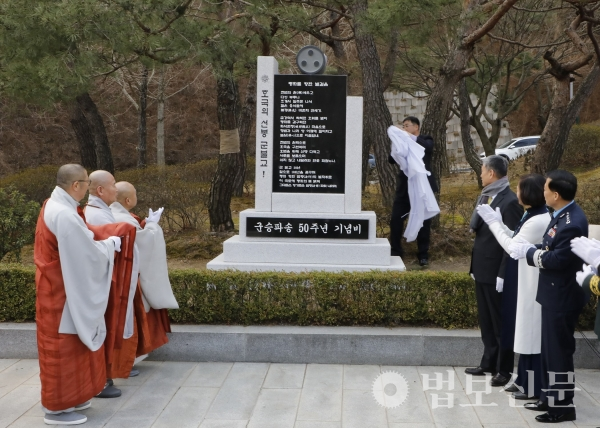 조계종 군종특별교구(교구장 선묵혜자 스님)는 3월17일 계룡대 호국사에서 ‘군승 파송 50주년 기념비 제막식’을 개최했다.