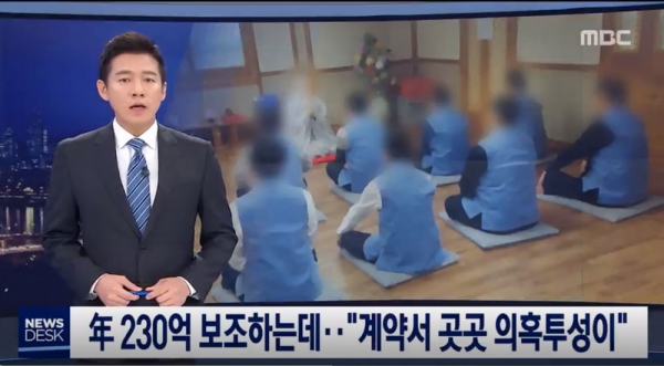 4월22일 오후 방영된 MBC 뉴스데스크. 사진은 방송 화면 켑쳐.