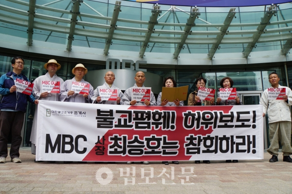 불교폄훼 MBC허위보도근절을 위한 대책위원회는 상암도 MBC본사를 방문 항의공문을 전달하고 최승호 사장에 대한 면담을 요구했지만 최 사장은 나오지 않았다.
