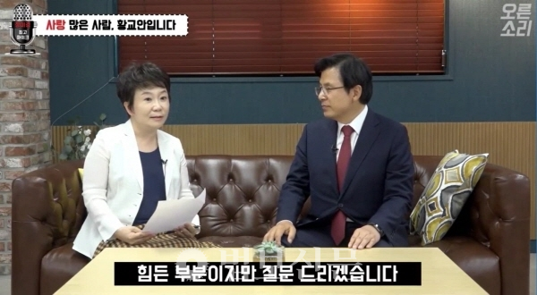 황 대표가 5월28일 자유한국당 유투브 채널 ‘오른 소리’에서 사회자의 질문을 듣고 있는 모습.