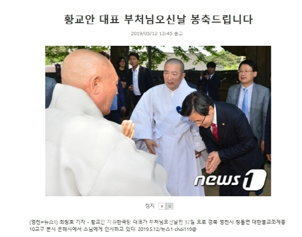 5월12일 봉축법요식 당일 은해사에서 황 대표가 스님께 합장인사하는 모습. 사진 뉴스원 캡쳐.