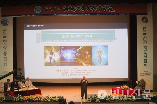 한국명상총협회는 8월31일 서울 동국대 중강당에서 대한민국 명상포럼 마지막 강연을 개최했다.