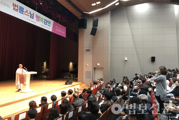 원주공공기관불자연합회(회장 심무경, 이하 원주공불련)는 12월4일 한국광물자원공사 대강당에서 ‘법륜 스님 초청 행복강연’을 개최했다.