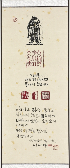 경자년 세화, 22×50cm, 화선지에 새김, 2020
