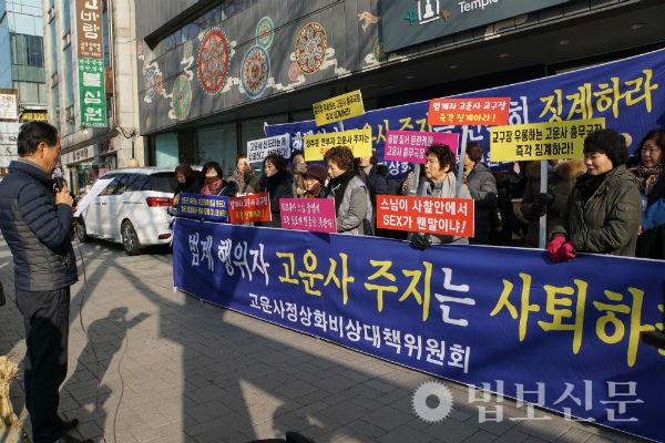 고운사 정상화비상대책위 신도대표 40여명이 1월10일 서울 종로 한국불교사업단 앞에서 “고운사 주지의 조속한 징계를 촉구”하며 시위를 진행했다.