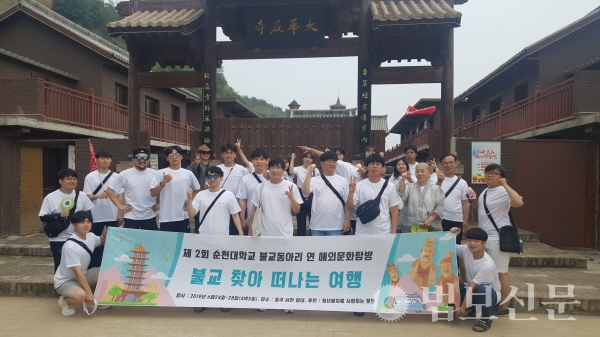 순천대 불교동아리를 지원하는 승가결사체 ‘인연’은 매년 학생들과 해외성지순례를 떠난다. 사진은 지난해 중국 서안 성지순례 모습.