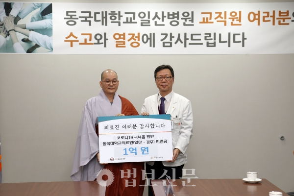 아름다운동행은 3월19일 코로나19 치료와 확산 방지에 힘쓰고 있는 동국대 일산병원을 찾아 지원금 1억원을 전달했다.