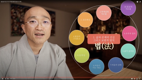 '좋은 불교 만들기' 채널을 운영하는 도신 스님은 '팔상도로 배우는 부처님의 생애' '경전 읽기' '기본교리' 등 영상으로 대중과 소통하고 있다. 사진은 유튜브 캡처.
