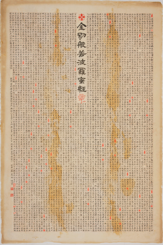 2019년 10월 인사동 한국미술관에서 열린 '금강경 특별전'에 전시된 가로 70cm의 작은 지면에 5300여 글자를 극세필로 표현한 작품.