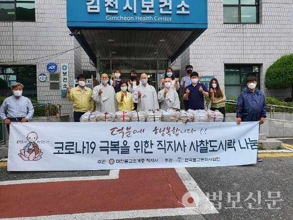 김천 직지사는 코로나19 방역 및 확산방지를 위해 헌신한 의료진에게 사찰음식 도시락을 전달했다. 직지사 제공