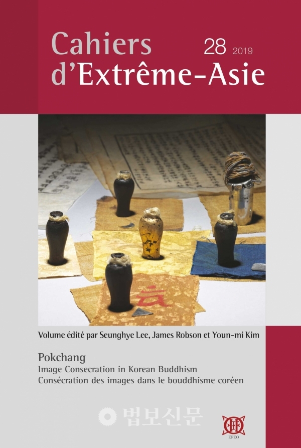 프랑스국립극동연구원(EFEO)이 발행하는 극동학보(Cahiers d'Extrême-Asie)가 올해 7월 발간한 제28호 연구서.
