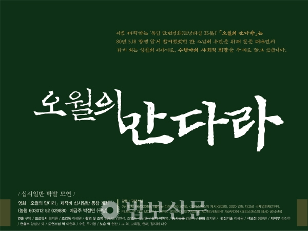 영화 '오월의 만다라' 포스터