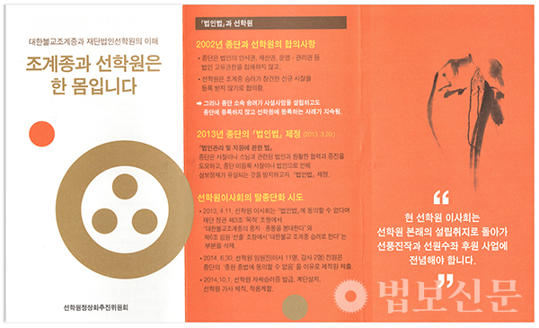 조계종 선학원정상화추진위원회가 최근 발간한 홍보 리플렛.