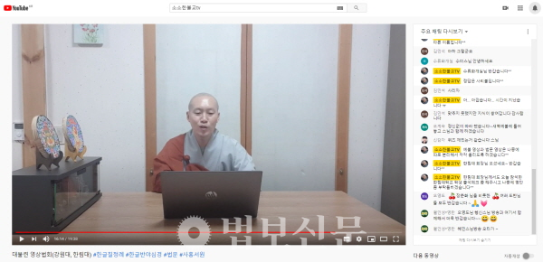 낙산사 수미 스님이 '소소한불교TV'를 통해 신도들과 소통하고 있다. 유튜브 채널 '소소한불교TV' 캡처