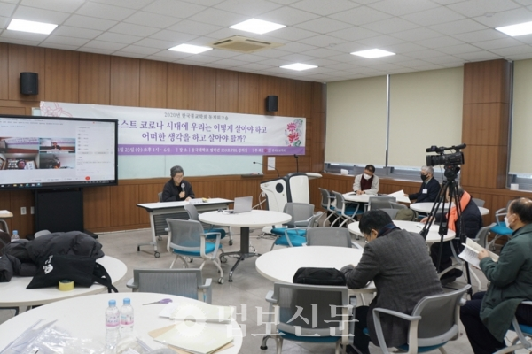 한국불교학회가 12월23일 서울 동국대 법학관에서 동계 워크숍을 열고 온라인 웹엑스로 생중계했다.