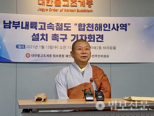 ‘해인사역’추진위원회 총도감 진각 스님(해인사 총무국장)은 1월13일 서울 한국불교역사문화기념관 브리핑룸에서 기자회견을 열고 