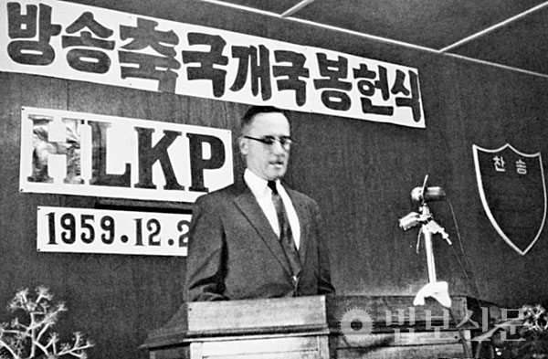 기독교부산방송 개국(1959. 12. 23).