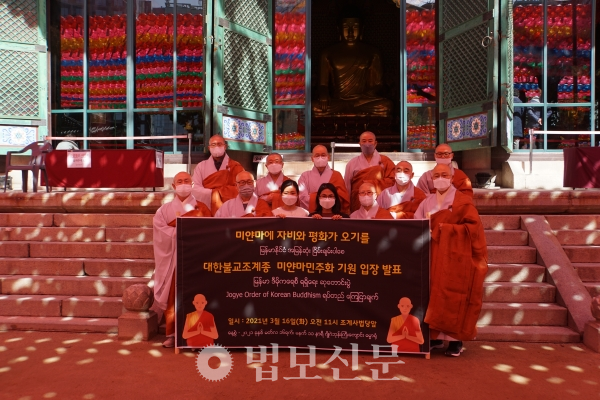 조계종은 3월16일 조계사 대웅전 앞마당에서 '미얀마민주화 기원' 입장문을 발표했다.