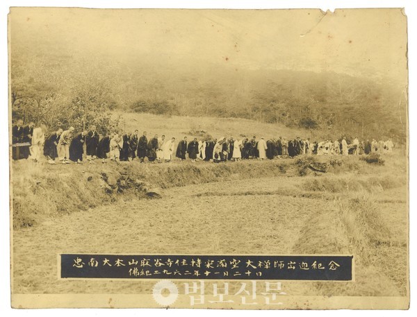 1935년 충남 대본산 마곡사 주지 송만공 대선사 출영기념. 법륜사 제공