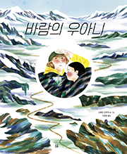 ‘바람의 우아니’