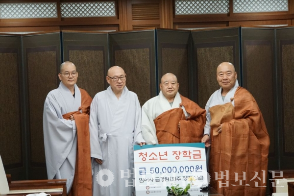 범어사 금강암 장학회는 아름다운동행을 통해 장학금을 전달한다.