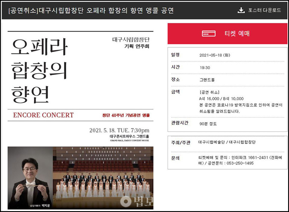 공연취소를 알리는 예약페이지.