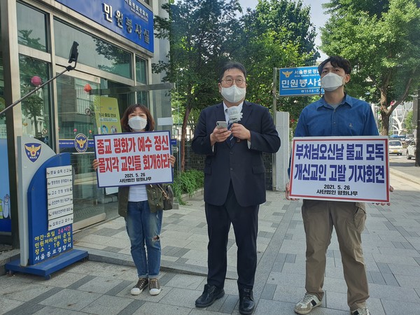 평화나무는 5월26일 서울 조계사 앞에서 소란을 피운 개신교인 10여명을 경찰에 고발했다.