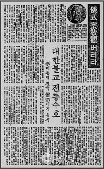 1954년 11월4일 서울신문에 실린 이승만의 제2차 정화 유시(담화문). 