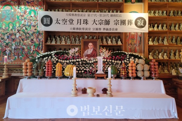 보문사 분향소.