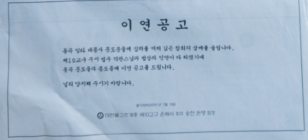불교신문(2021년 7월27일자)에 게재된 돈명 스님의 이연공고문.