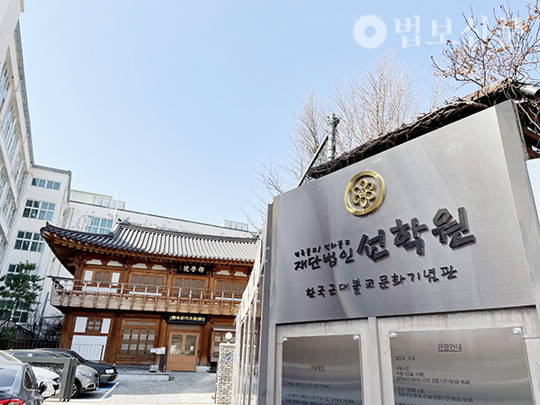 불교 재산이라도 법인 소유는 정부의 주무 관청이 관여한다. 사진은 그 대표적인 사례인 재단법인 선학원 모습.