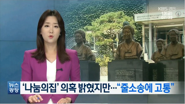KBS의 8월13일  뉴스 보도 화면 갈무리.