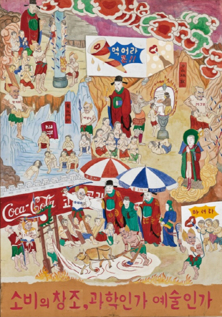 오윤 作 ‘마케팅Ⅴ : 지옥도’, 캔버스에 혼합매체, 174×120cm, 1981년, 개인소장.