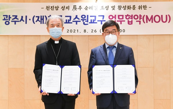 광주시와 천주교 수원교구가 8월26일 순례길 조성을 위한 업무협약을 체결했다.