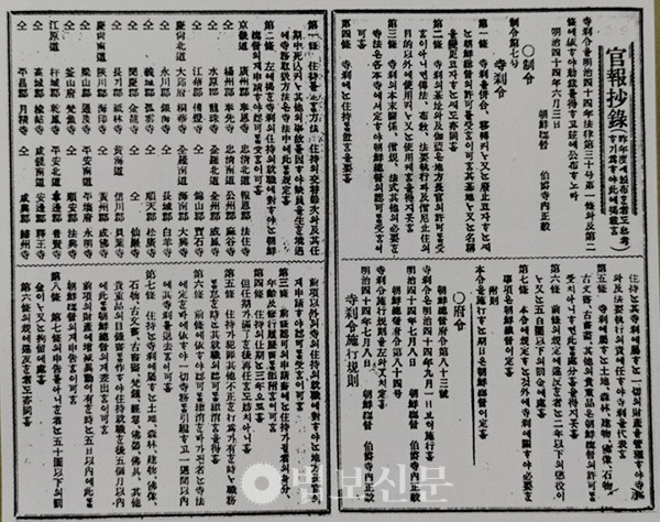 사찰령과 그 시행규칙 내용을 전하는 관보초록을 게재한 ‘조선불교월보’ 제1호(1912). 