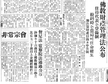 ‘불교재산관리법 공포’ 관련 ‘불교신문’(1962년 7월1일 당시 제호 ‘대한불교’)기사. 